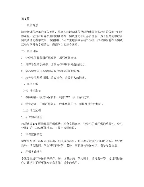 初中综合实践的教学案例(3篇)