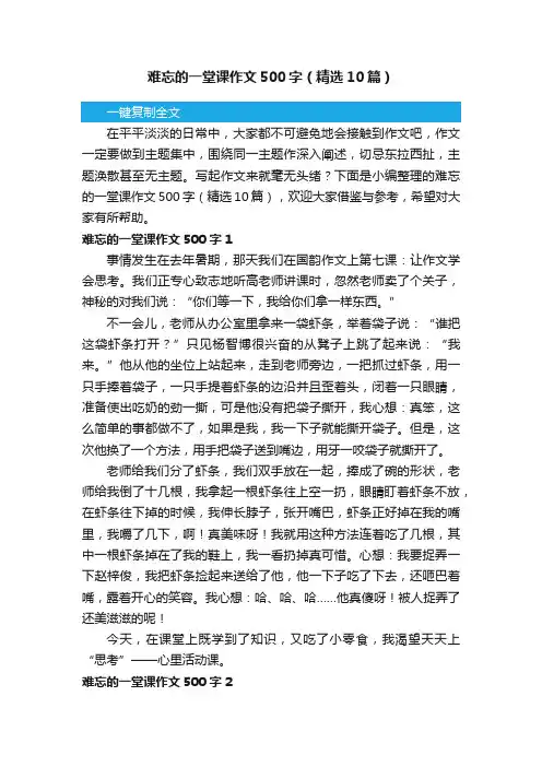 难忘的一堂课作文500字（精选10篇）