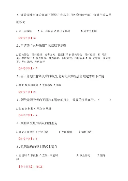 奥鹏兰大《现代管理学》2020年9月考试在线考核试题_7.doc
