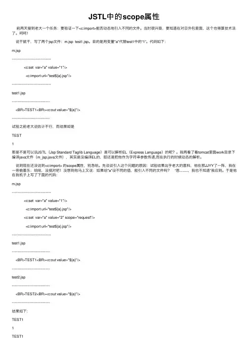 JSTL中的scope属性