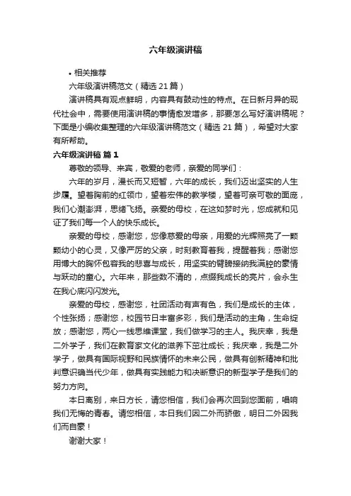 六年级演讲稿