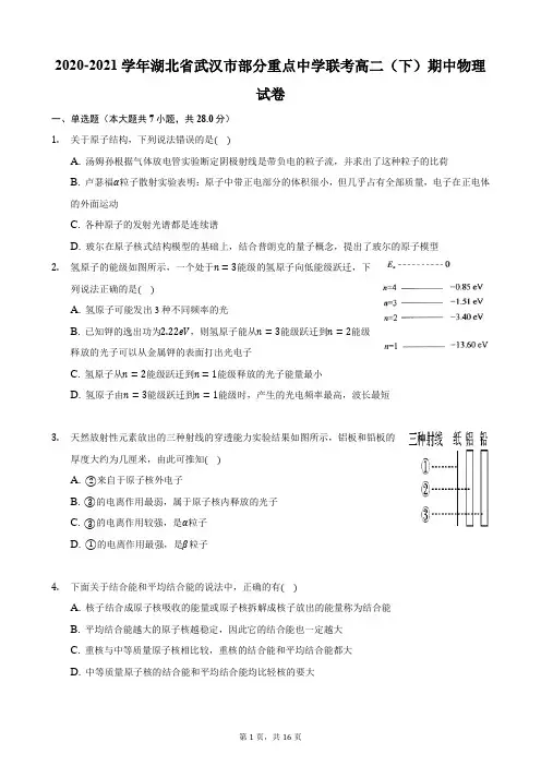 2020-2021学年湖北省武汉市部分重点中学联考高二(下)期中物理试卷
