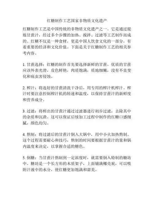 红糖制作工艺国家非物质文化遗产