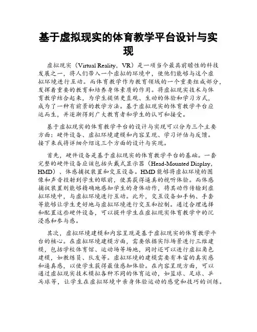 基于虚拟现实的体育教学平台设计与实现