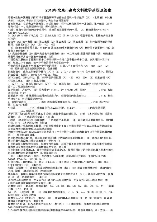 2018年北京市高考文科数学试题及答案