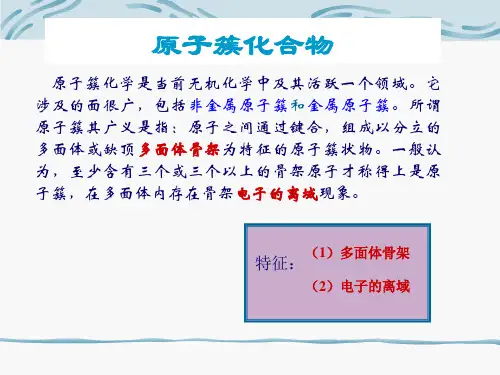 材料化学6