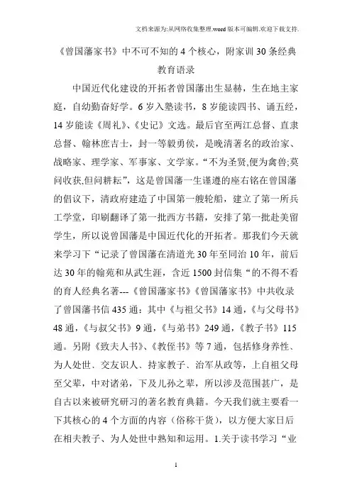《曾国藩家书》中不可不知的4个核心,附家训30条经典教育语录