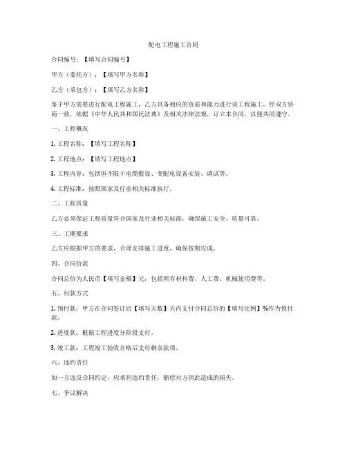 配电工程施工合同
