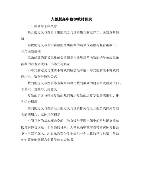人教版高中数学教材目录