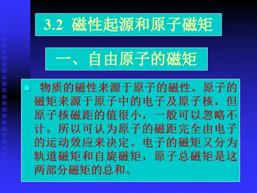 材料物理性能课件-3.2磁性起源和原子磁矩