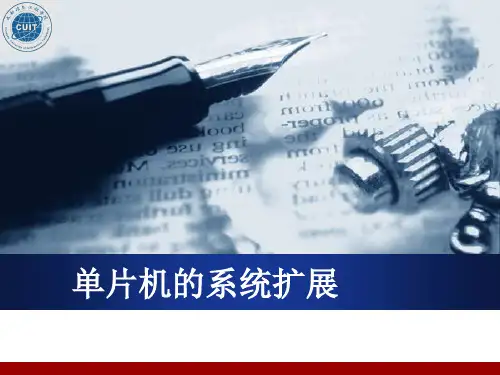 【大学课件】微计算机与微处理器 单片机系统总线及扩展PPT