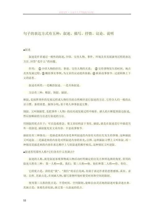 句子的表达方式有五种