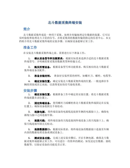 北斗数据采集终端安装