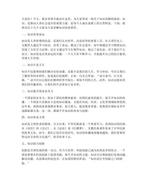 知识讲解演讲稿范文