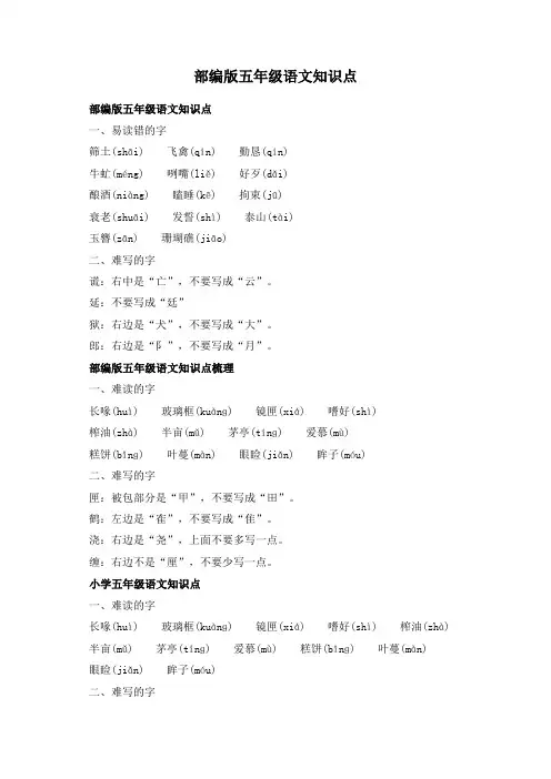 部编版五年级语文知识点