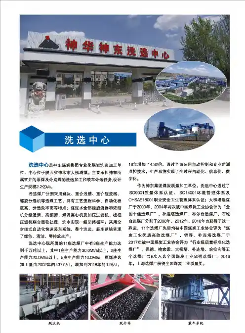 洗选中心