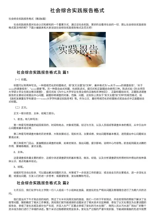 社会综合实践报告格式