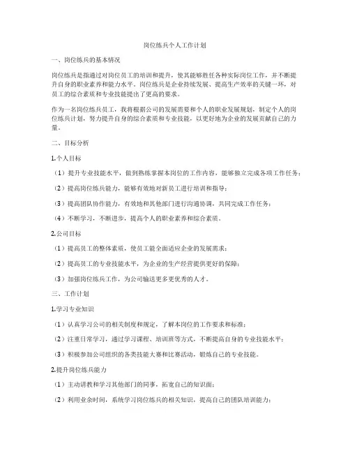 岗位练兵个人工作计划