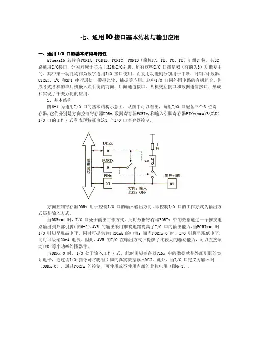 七、通用IO口基本结构与输出应用