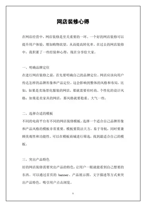 网店装修心得