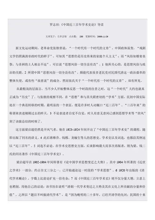 罗志田《中国近三百年学术史论》导读