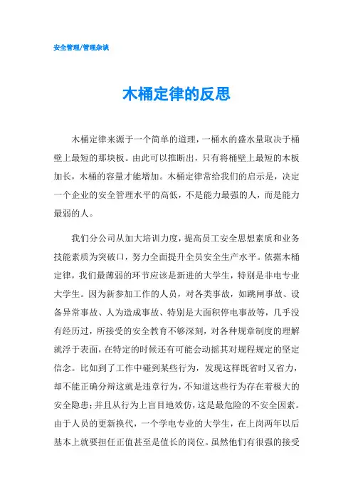 木桶定律的反思