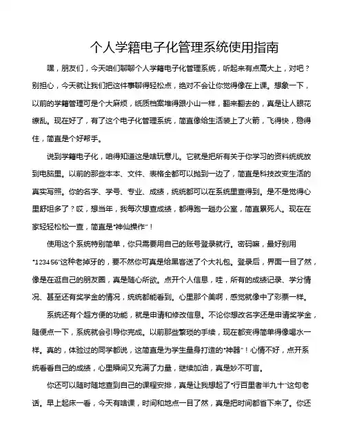 个人学籍电子化管理系统使用指南