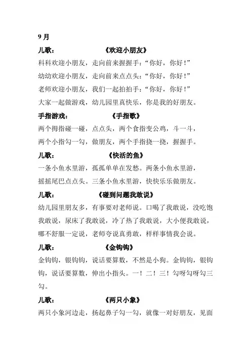 小班上学期儿歌
