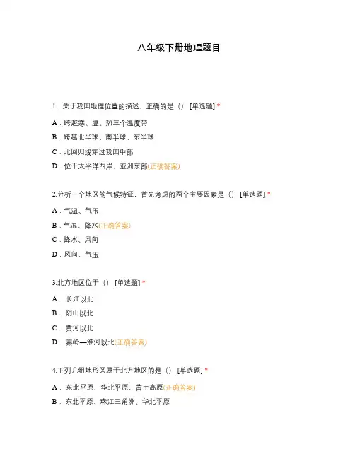 八年级下册地理题目