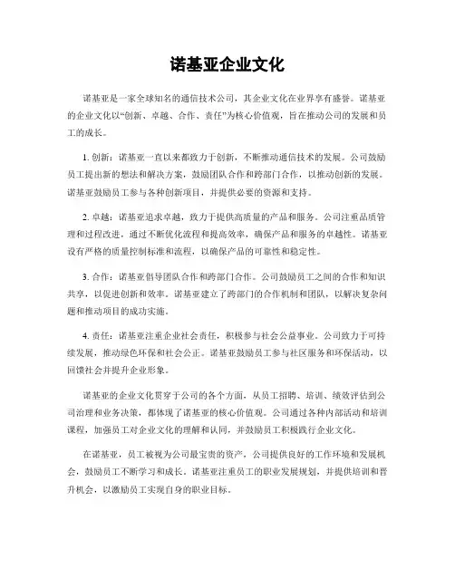 诺基亚企业文化