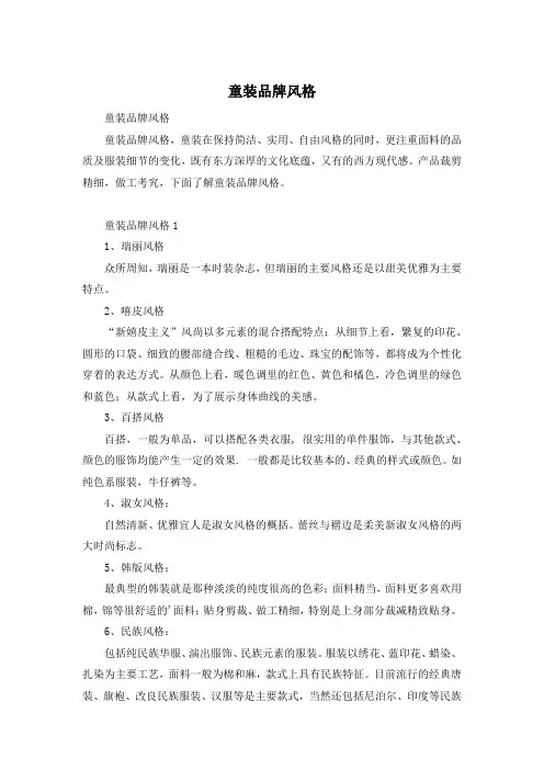 童装品牌风格