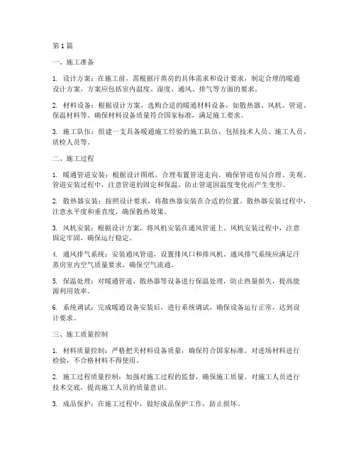 南京汗蒸房暖通工程施工(3篇)