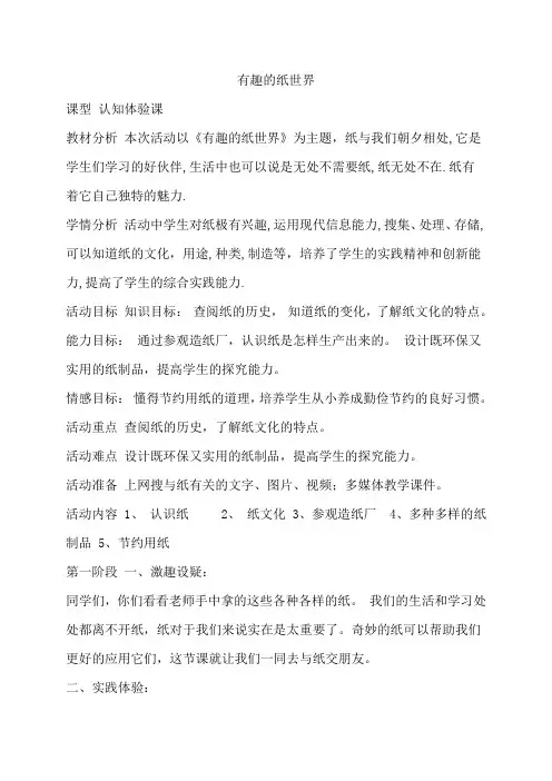有趣的纸世界