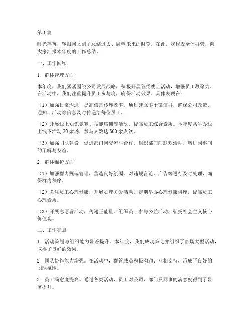 群管年度总结汇报(3篇)