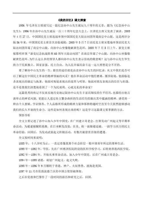 语文版高中语文必修二 1《我的回忆》课文探索
