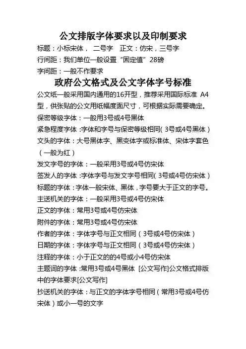 公文排版字体要求