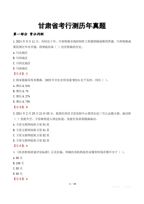 甘肃省考行测历年真题
