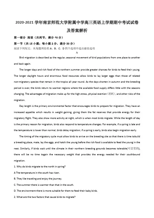 2020-2021学年南京师范大学附属中学高三英语上学期期中考试试卷及答案解析