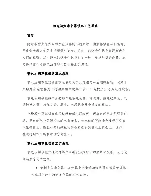 静电油烟净化器设备工艺原理