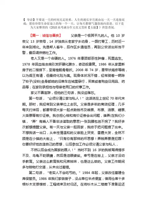 2018高考满分作文范文赏析【五篇】