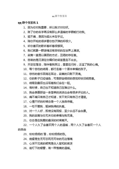 qq群个性签名
