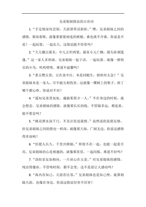 兄弟姐妹情谊的古诗词