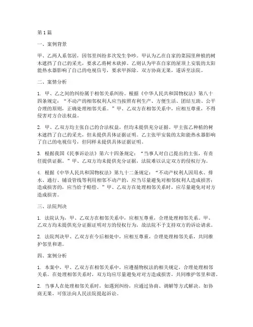 民事法律效力案例分析(3篇)