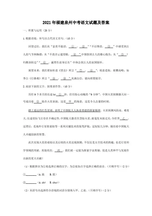 2021年福建泉州中考语文试题及答案