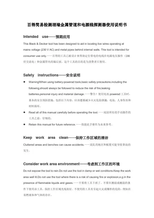 百得简易检测埋墙金属管道和电源线探测器中文使用说明书