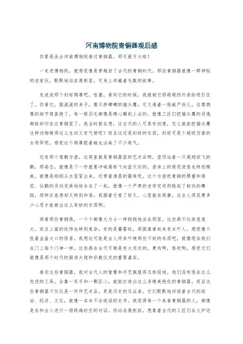 河南博物院青铜器观后感