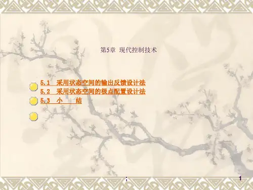 现代控制技术ppt课件