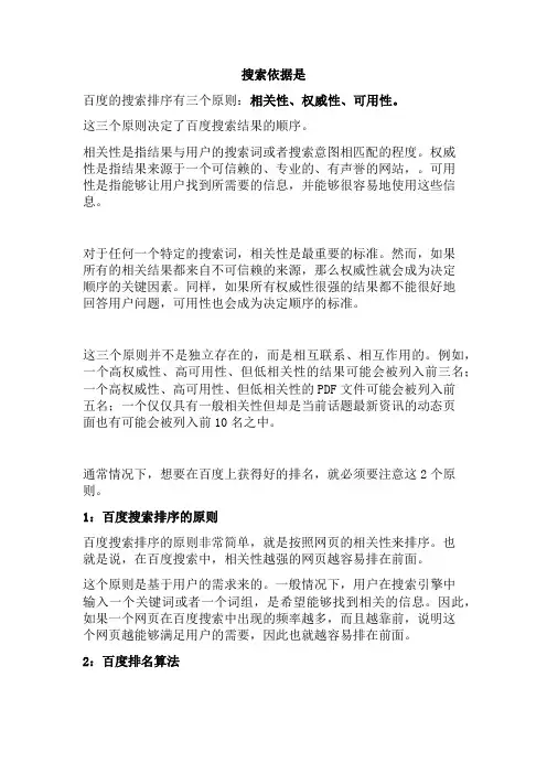 搜索依据是