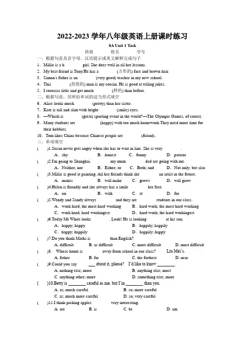 牛津译林版八年级上册 Unit 1 Friends Task 课时练习(无答案)