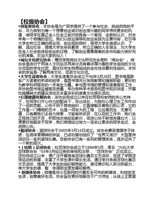 全校协会简介